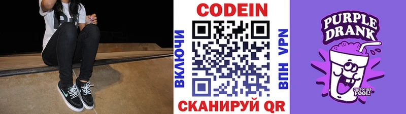 Кодеиновый сироп Lean Purple Drank  купить наркоту  даркнет наркотические препараты  Абаза 